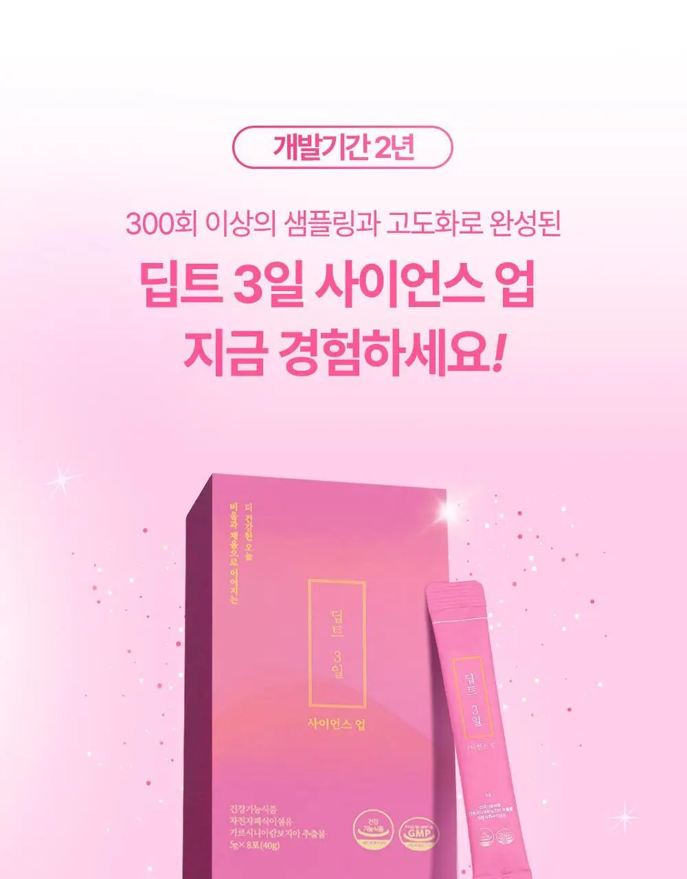 [권은비Pick] 딥트3일 스트롱플러스/리셋 외 2종(각 8포) 중 택1 상세페이지 92